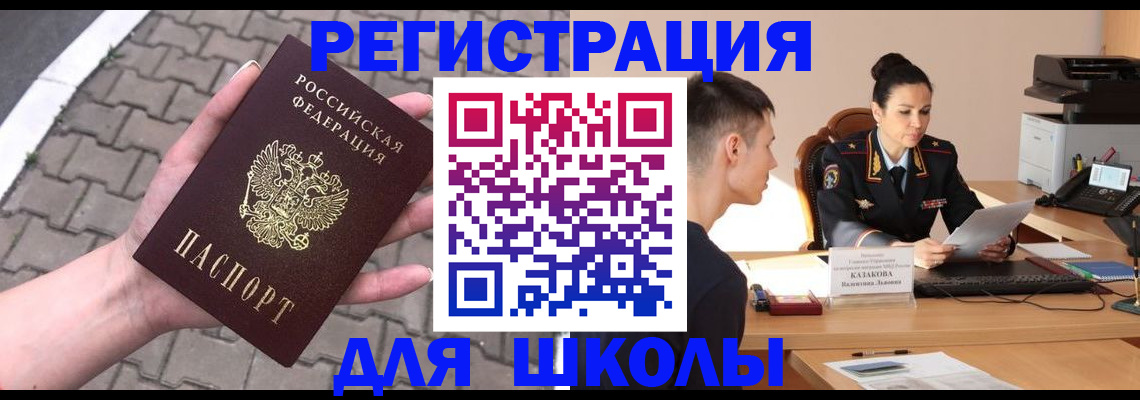 временная прописка в Болхове