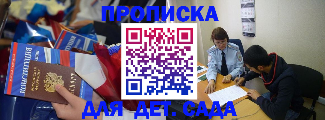 прописка для школы в Болхове