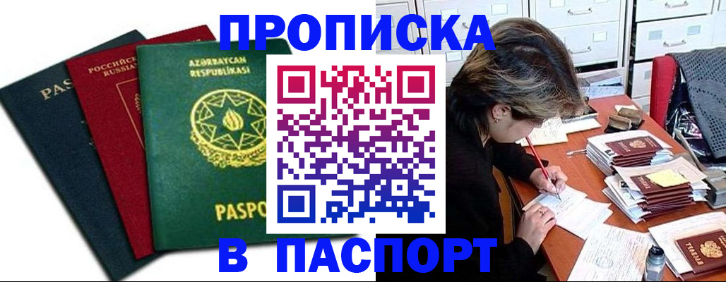 прописка паспорт в Болхове