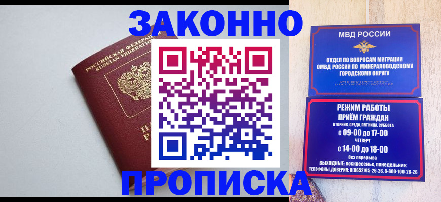 прописка для работы в Болхове