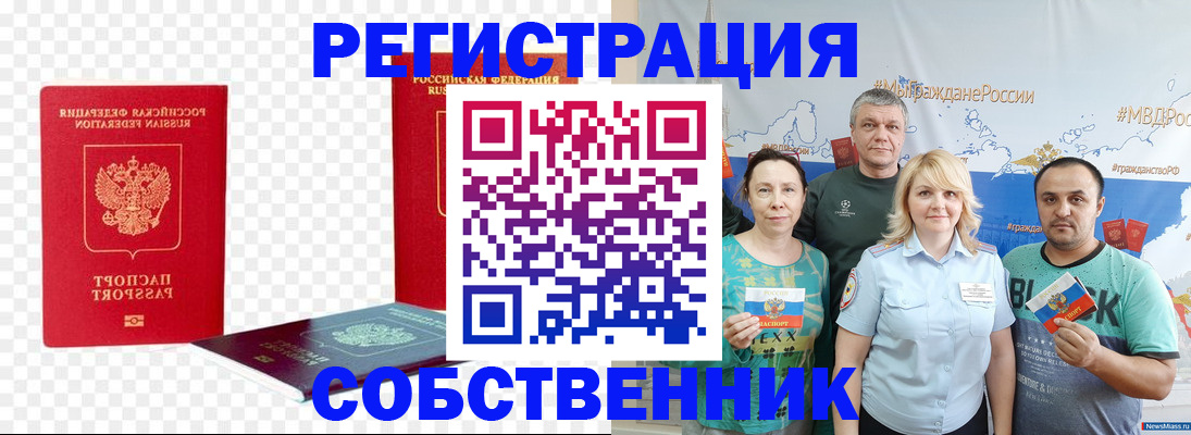 прописка штамп в Болхове
